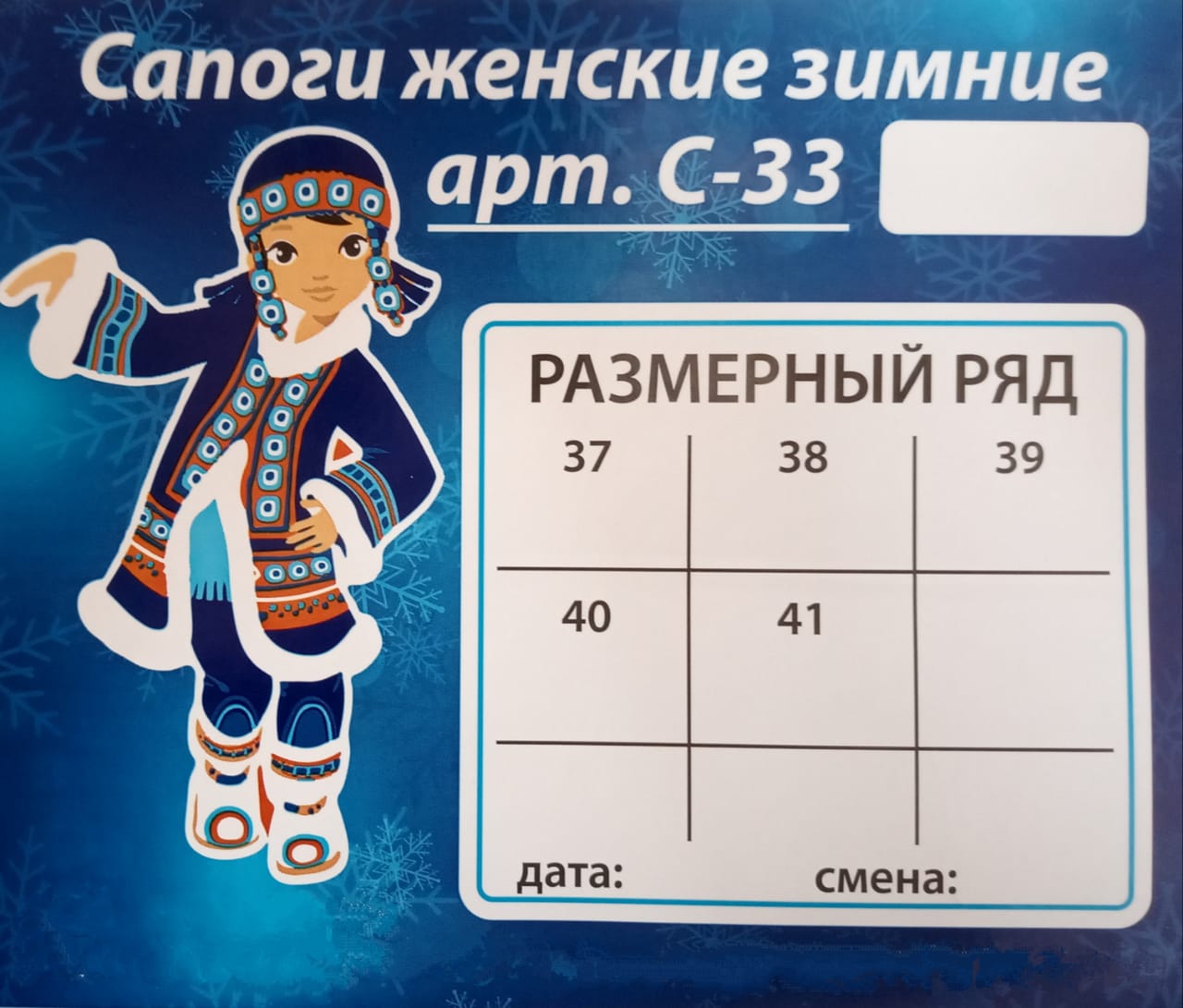Этикетки для обуви